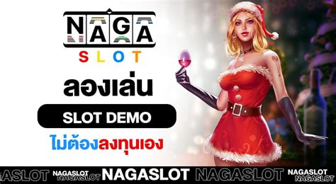NAGA SLOT ยกระดับเกมสล็อต โบนัสแตกแสนแตกล้าน.